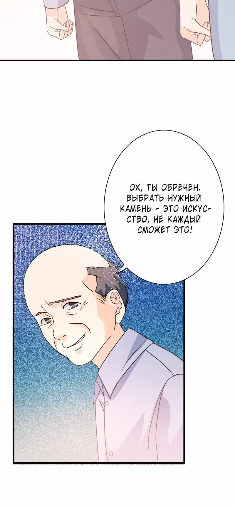 Ни разу не золотой палец — Том 1 · Глава 2, страница 6