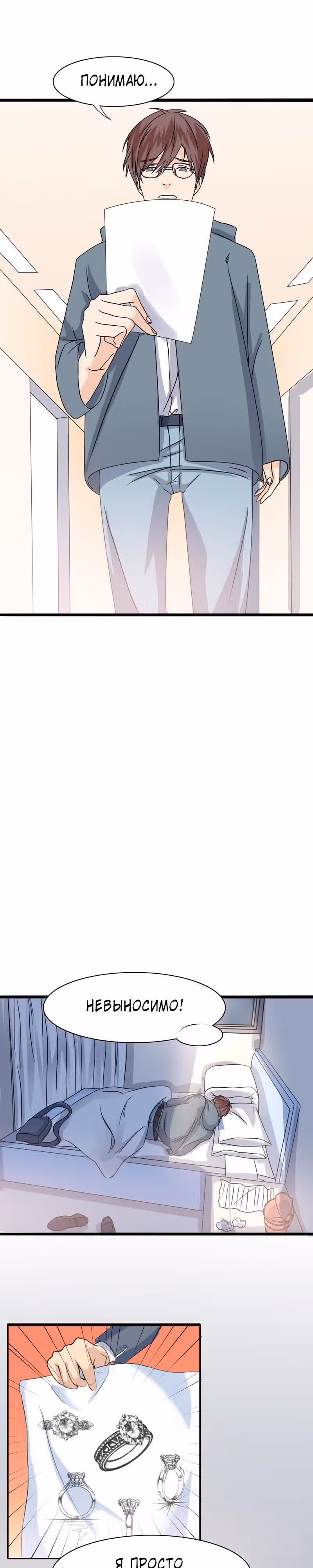 Ни разу не золотой палец — Том 1 · Глава 3, страница 5