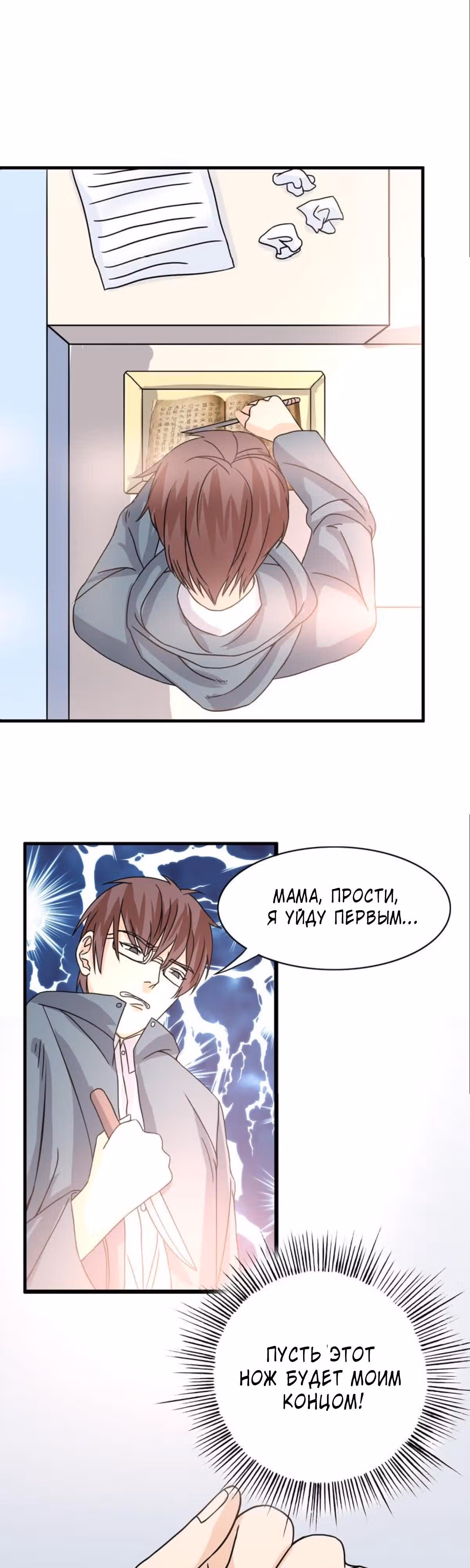 Ни разу не золотой палец — Том 1 · Глава 3, страница 8