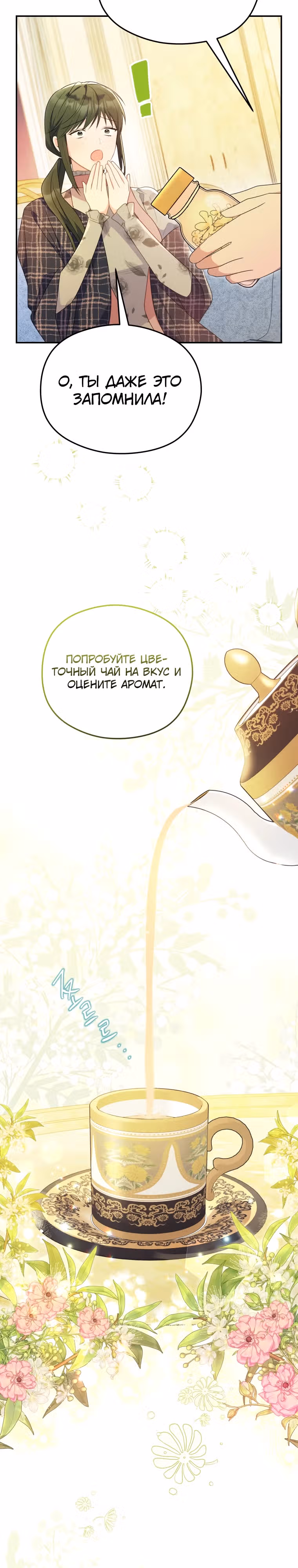 Злодейка, что пленила великого герцога — Том 2 · Глава 53, страница 16