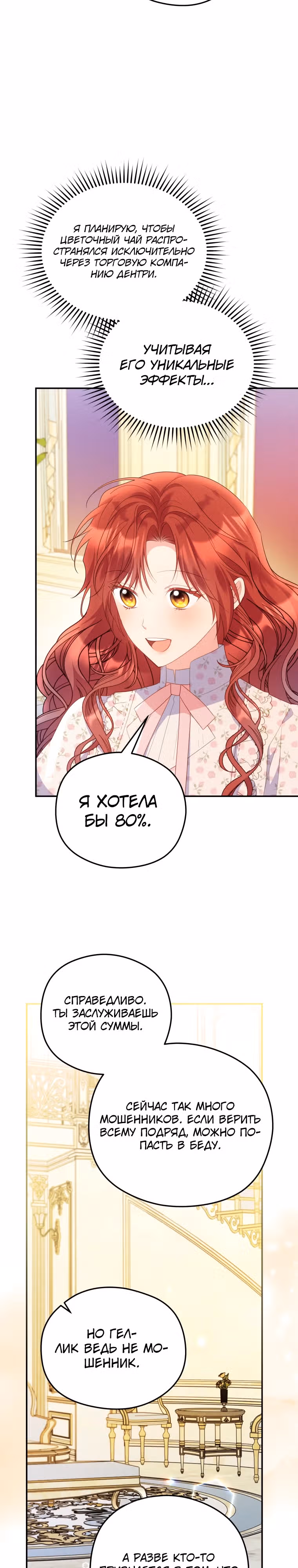 Злодейка, что пленила великого герцога — Том 2 · Глава 53, страница 20