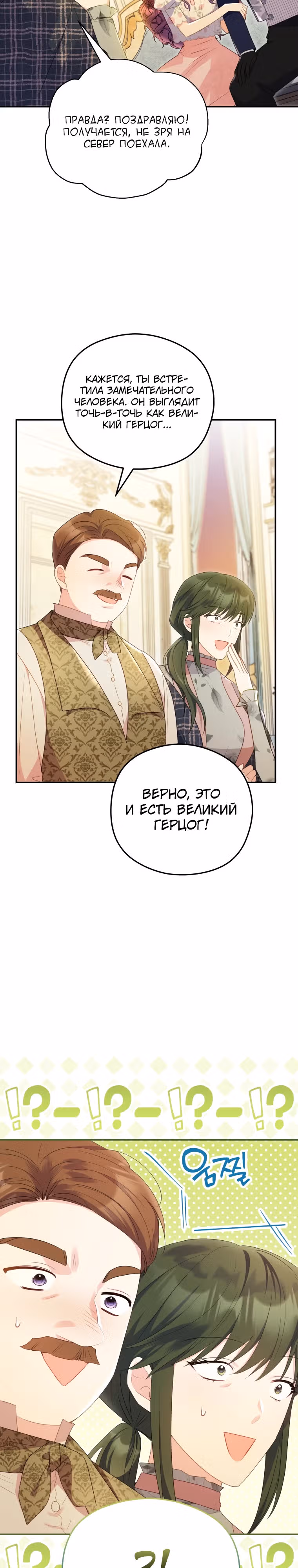 Злодейка, что пленила великого герцога — Том 2 · Глава 53, страница 8