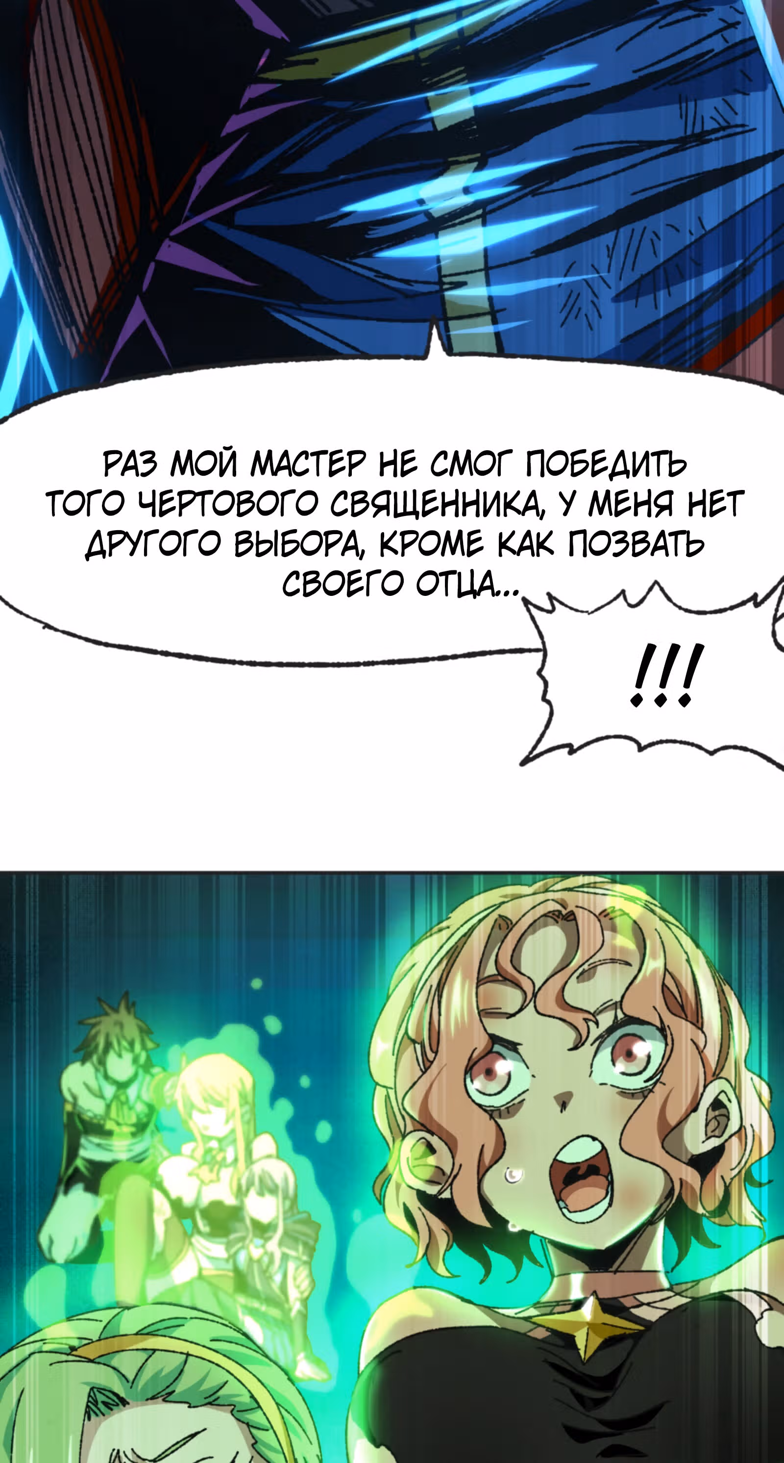 Сильнейший воин стал няней — Том 1 · Глава 30, страница 12