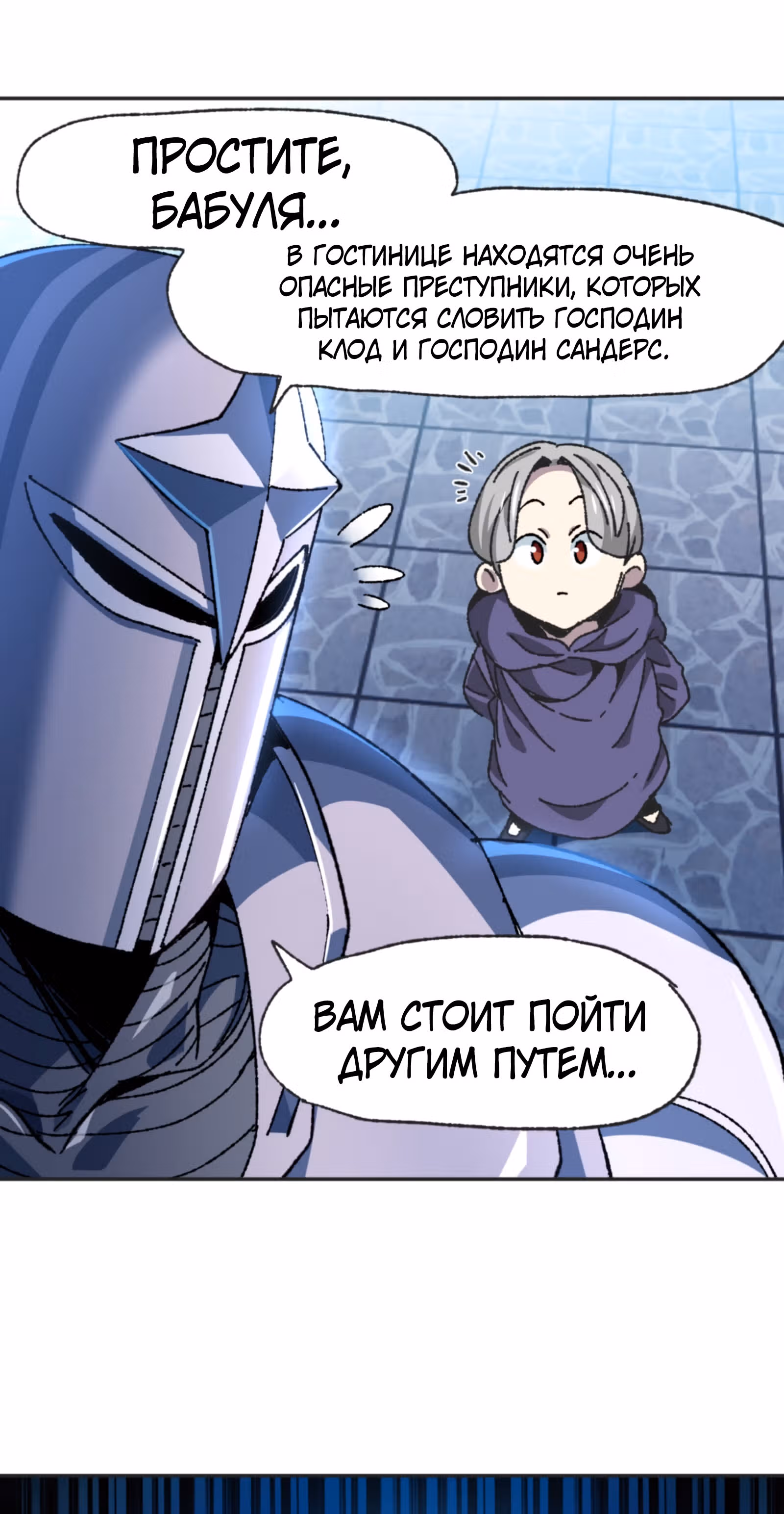 Сильнейший воин стал няней — Том 1 · Глава 30, страница 32