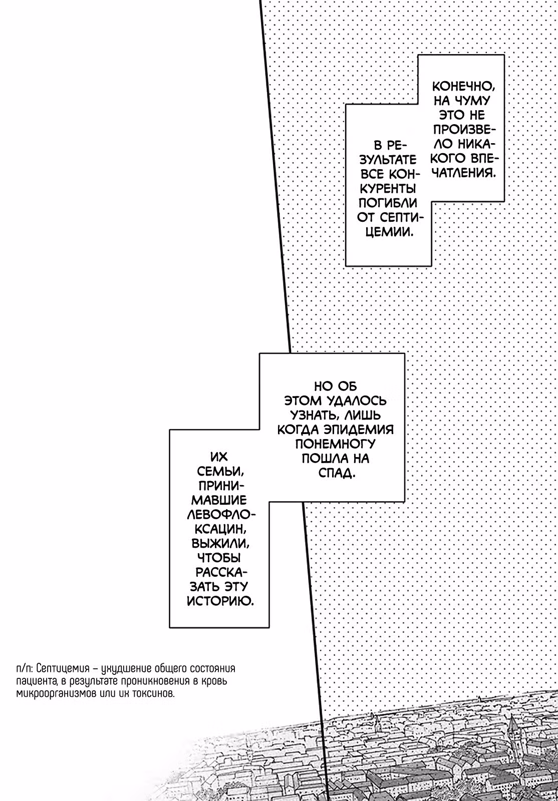Лекарь другого мира — Том 7 · Глава 38, страница 26