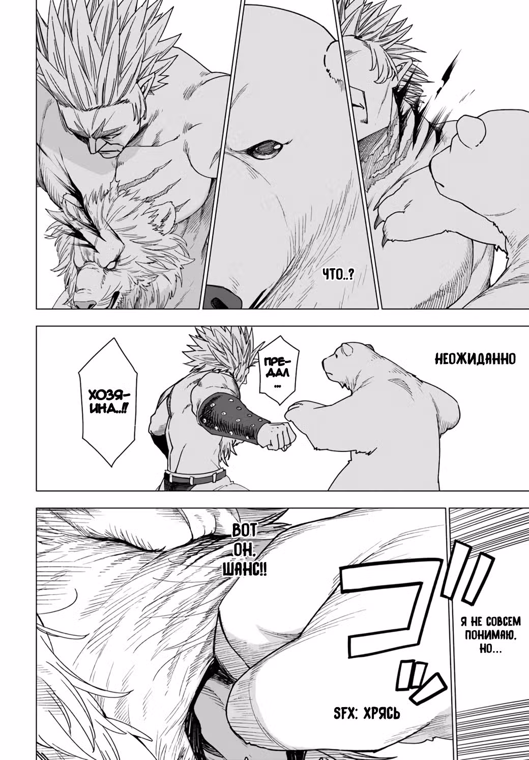 Перерождение в белого медведя – я стал легендарным Стражем Святого Леса! — Том 5 · Глава 26, страница 21