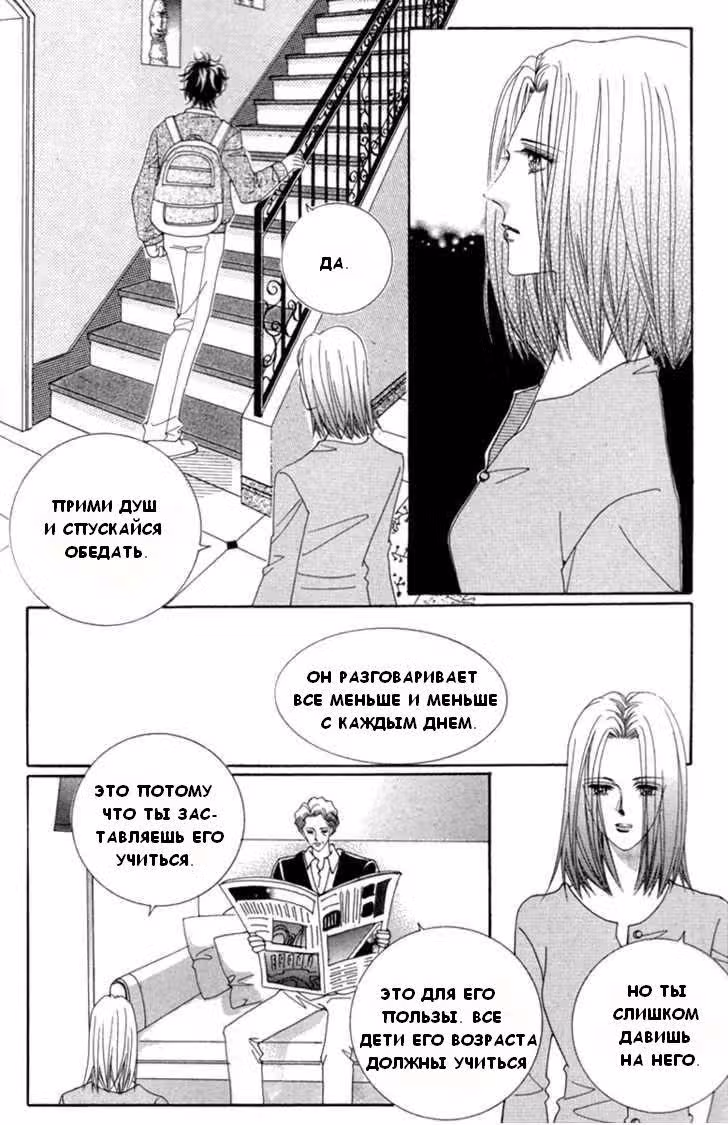 Любовный пазл — Том 1 · Глава 2, страница 24
