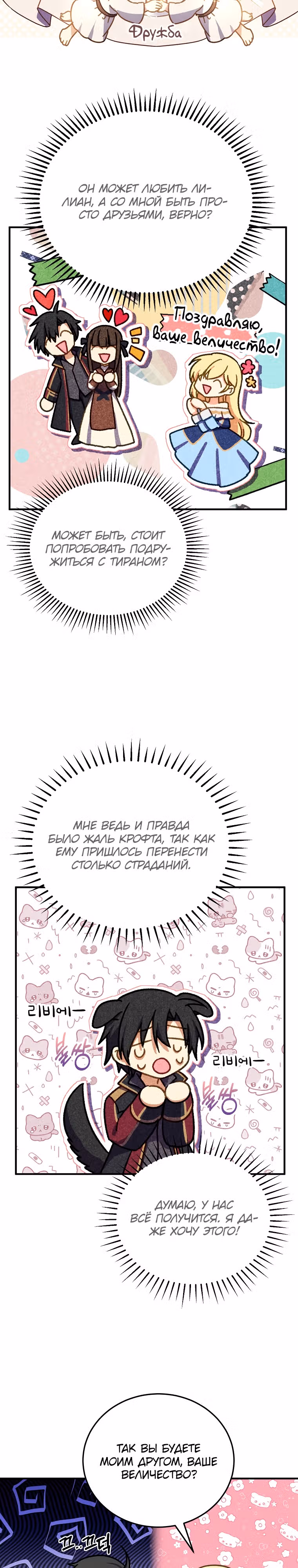 Обучение тирана вежливости — Том 1 · Глава 35, страница 16