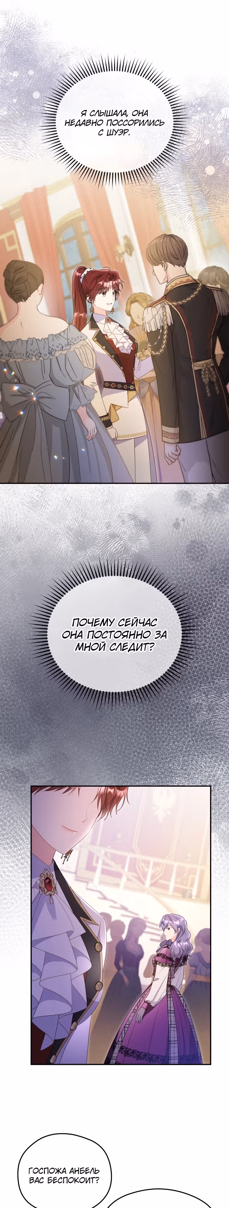 Злодейка, что пленила великого герцога — Том 2 · Глава 54, страница 6