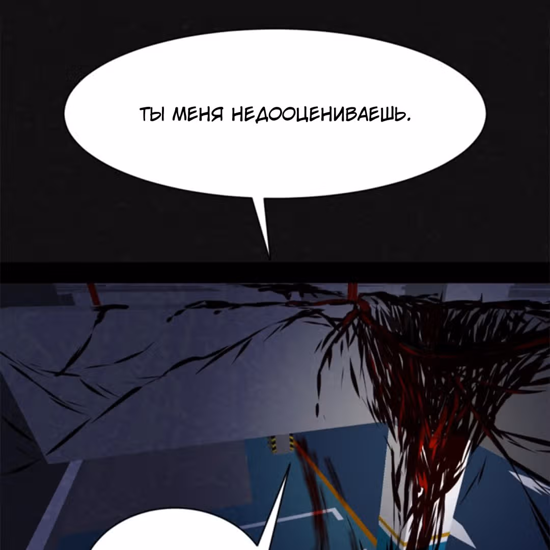 Мутировавший одноклассник — Том 1 · Глава 3, страница 61