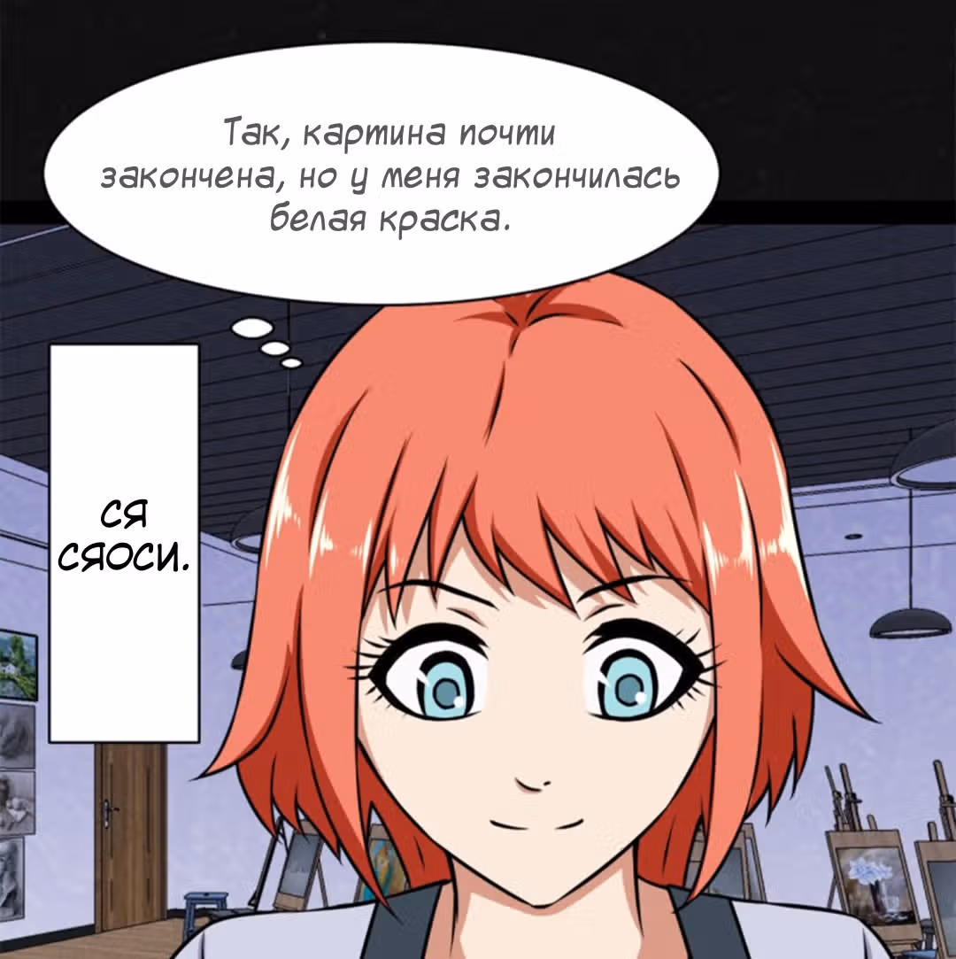 Мутировавший одноклассник — Том 1 · Глава 3, страница 66