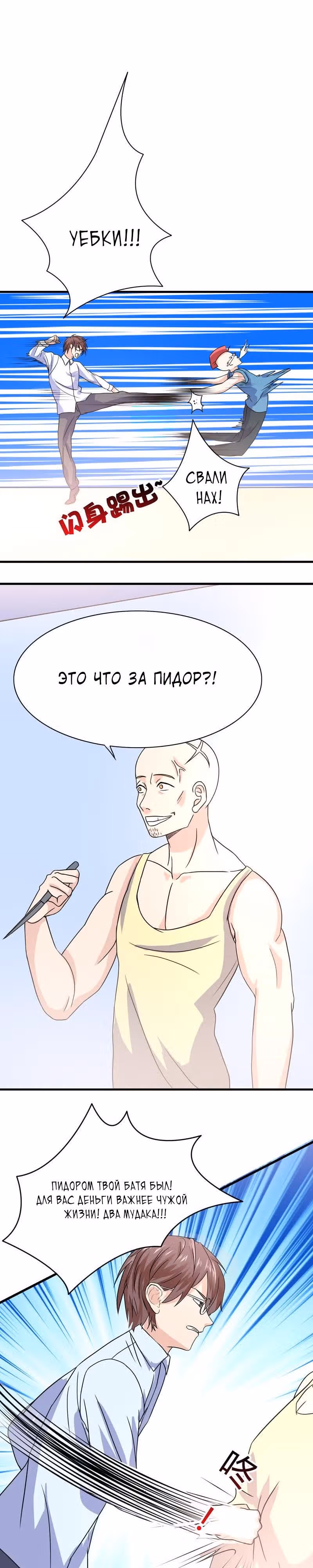 Ни разу не золотой палец — Том 1 · Глава 5, страница 6