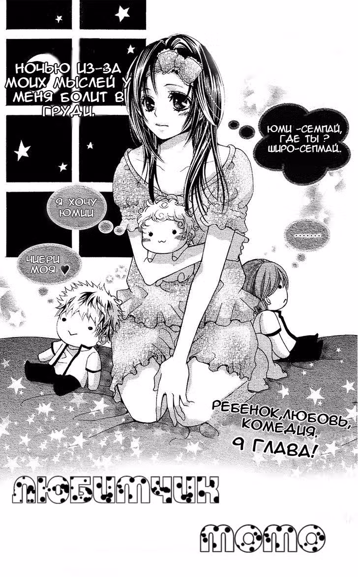 Любимчик Момо — Том 2 · Глава 9, страница 1