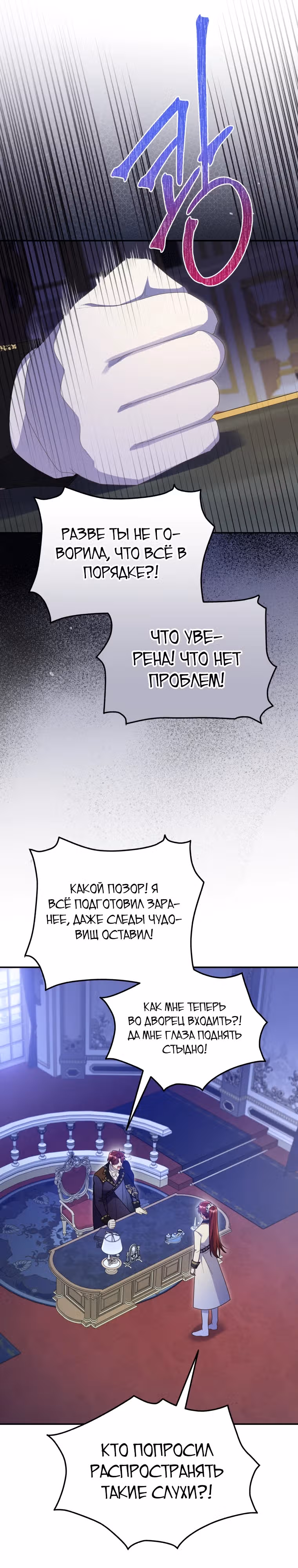 Злодейка, что пленила великого герцога — Том 2 · Глава 55, страница 24