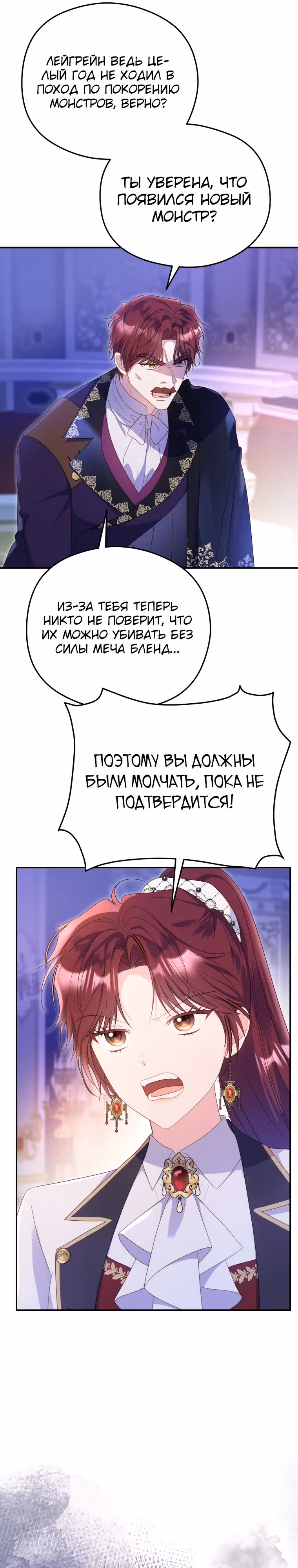 Злодейка, что пленила великого герцога — Том 2 · Глава 55, страница 26