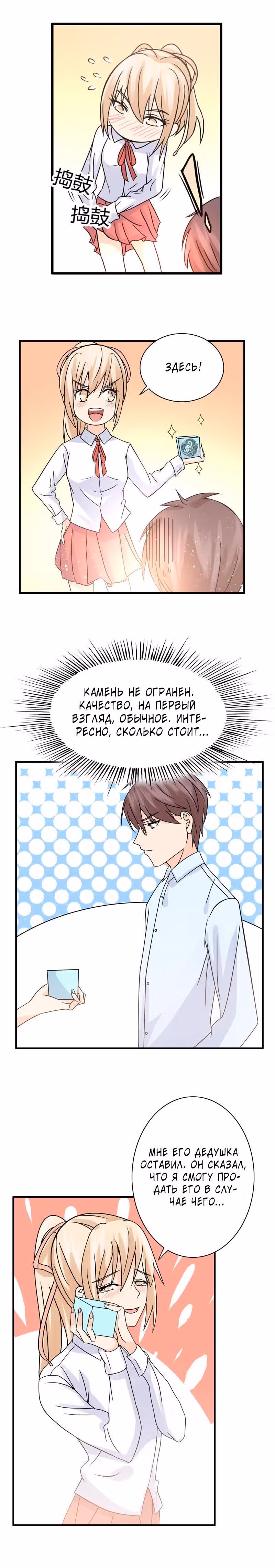 Ни разу не золотой палец — Том 1 · Глава 6, страница 5