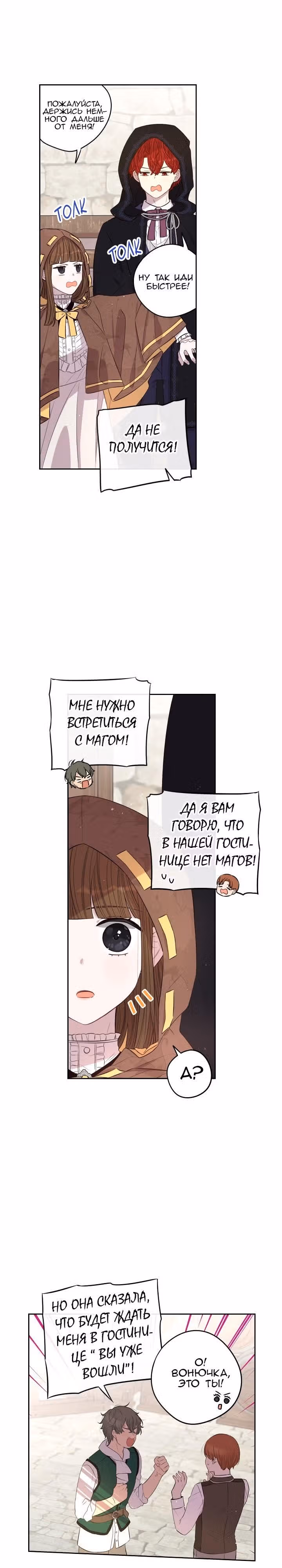 Темновласая Принцесса — Том 1 · Глава 33, страница 11