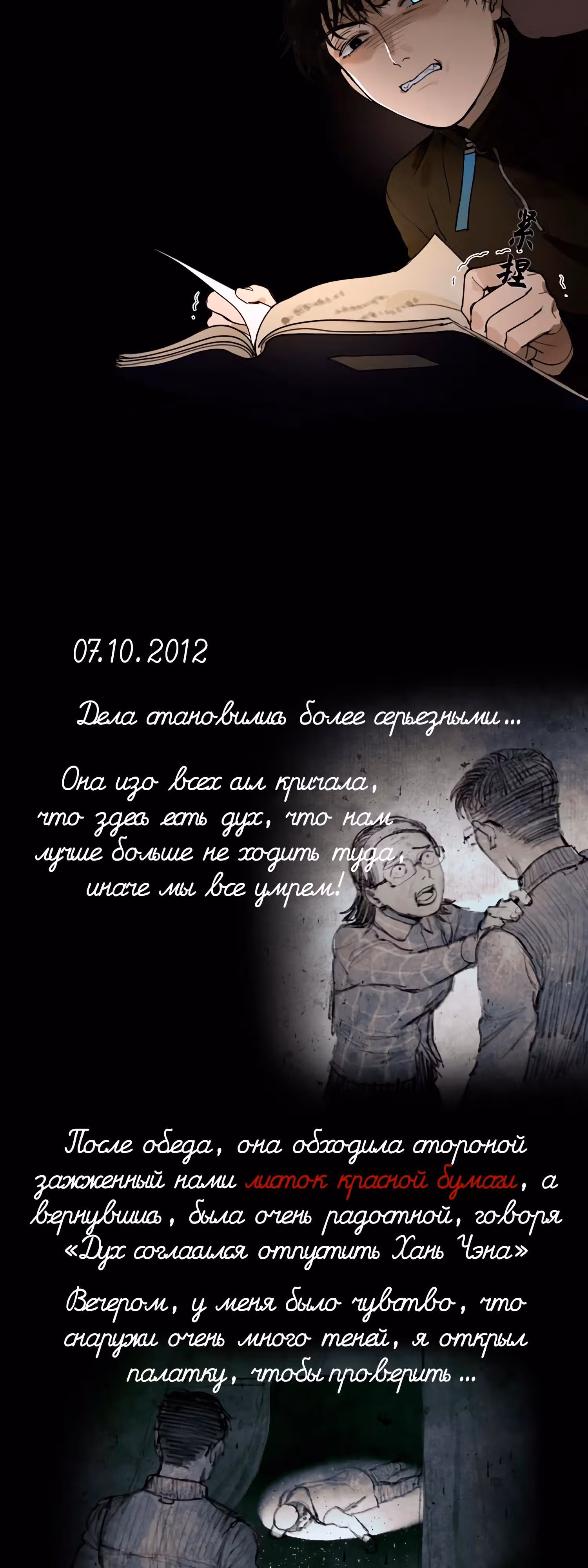 Божья милость — Том 1 · Глава 3, страница 13