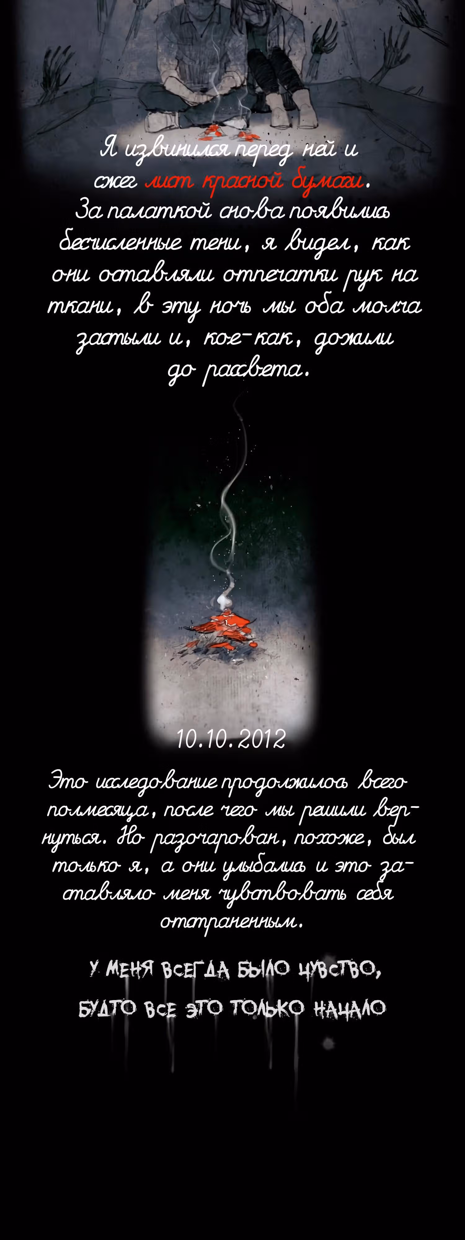 Божья милость — Том 1 · Глава 3, страница 16
