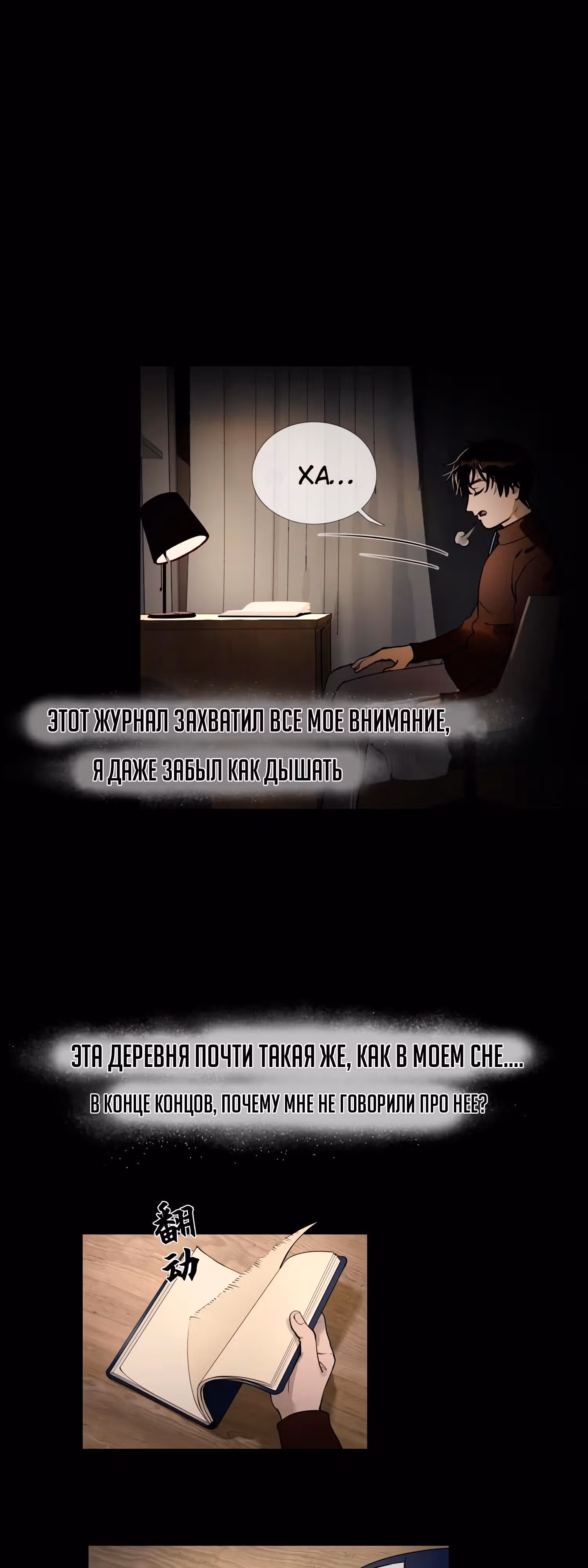 Божья милость — Том 1 · Глава 3, страница 17