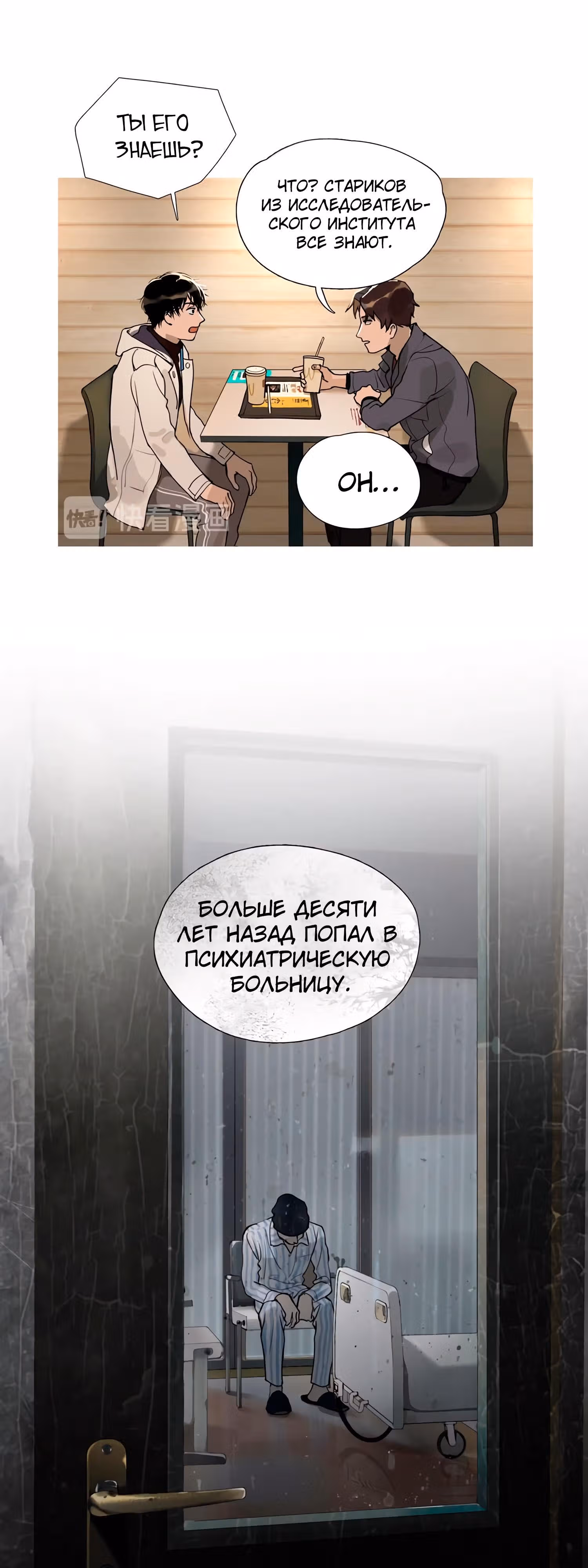 Божья милость — Том 1 · Глава 3, страница 26