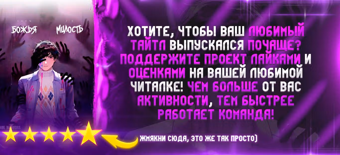 Божья милость — Том 1 · Глава 3, страница 31