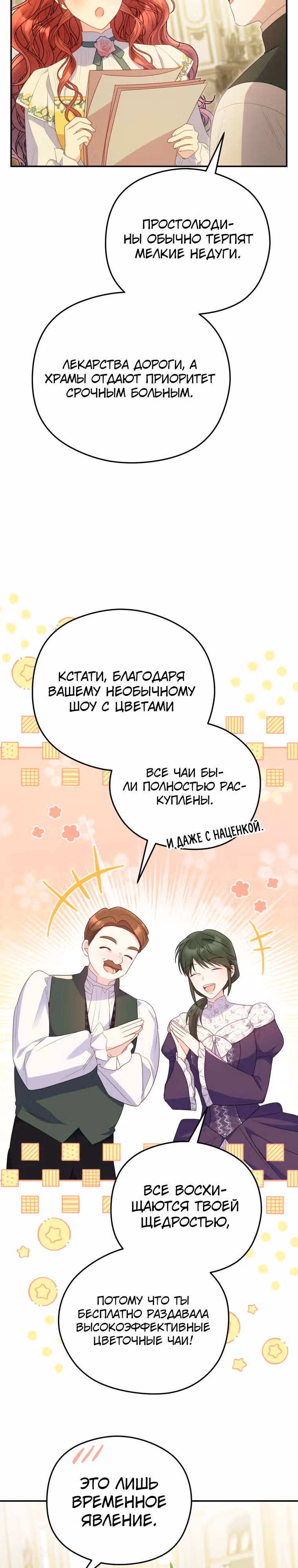 Злодейка, что пленила великого герцога — Том 2 · Глава 56, страница 16