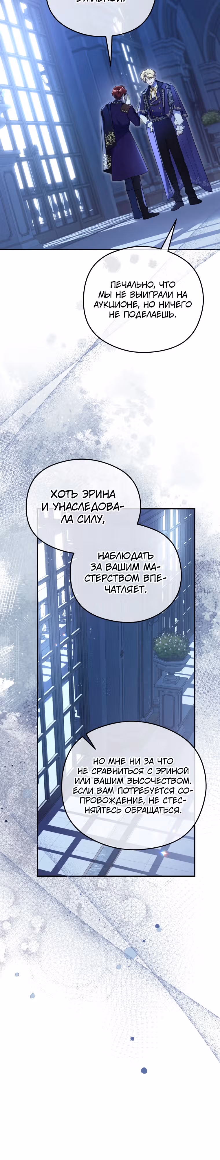 Злодейка, что пленила великого герцога — Том 2 · Глава 56, страница 3