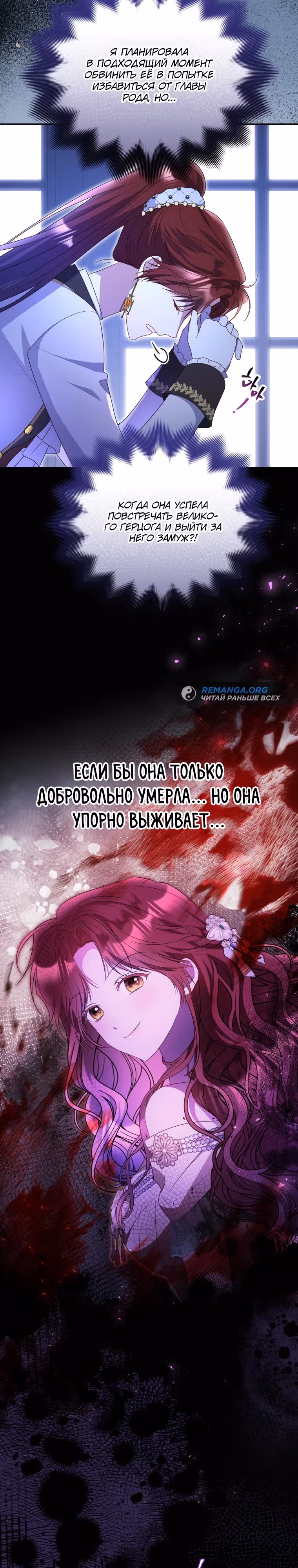 Злодейка, что пленила великого герцога — Том 2 · Глава 56, страница 8