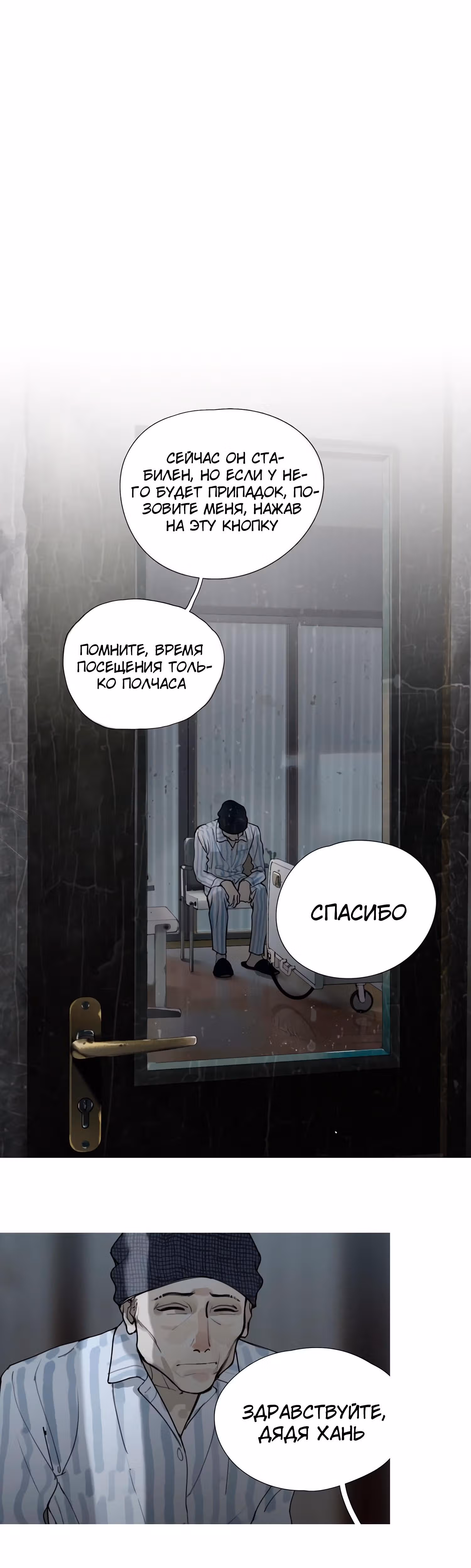 Божья милость — Том 1 · Глава 4, страница 2