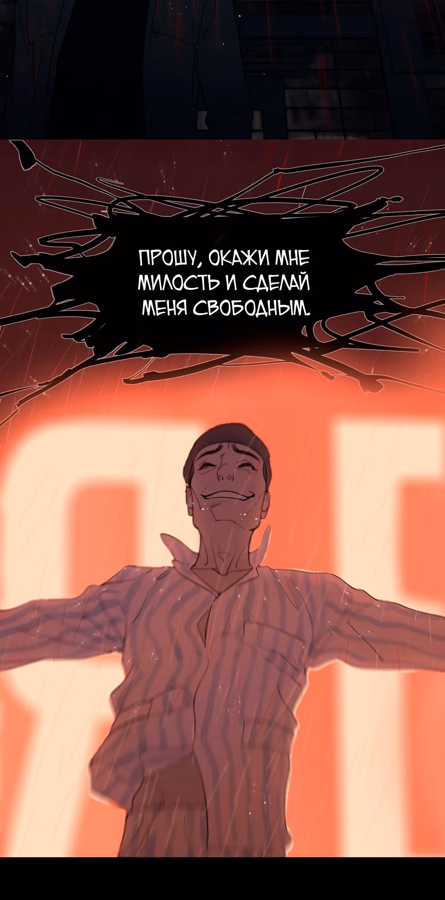 Божья милость — Том 1 · Глава 4, страница 18
