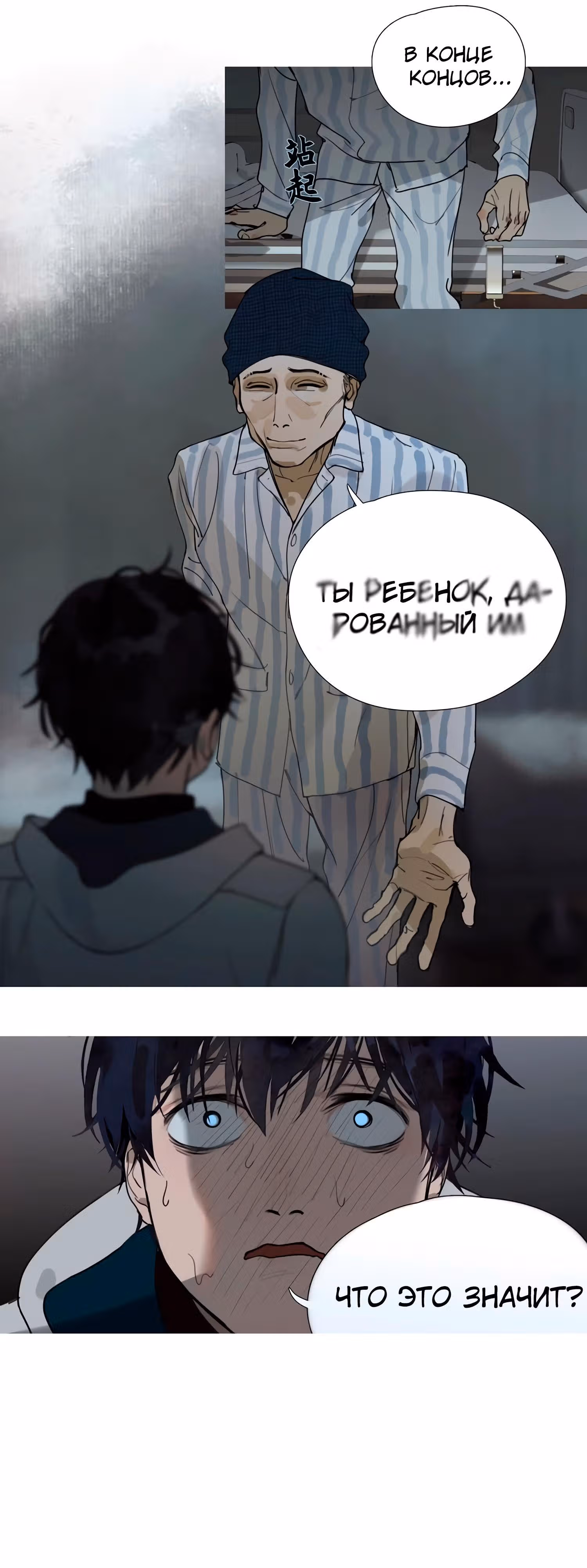 Божья милость — Том 1 · Глава 4, страница 5