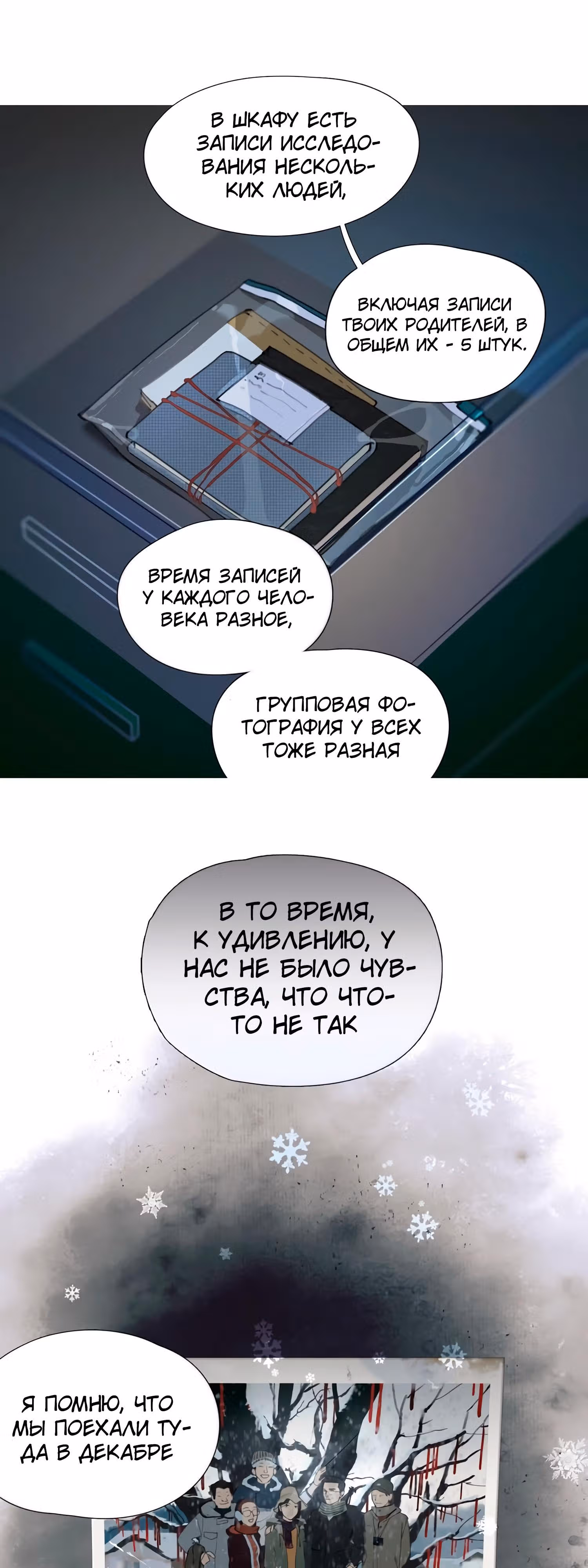 Божья милость — Том 1 · Глава 4, страница 7