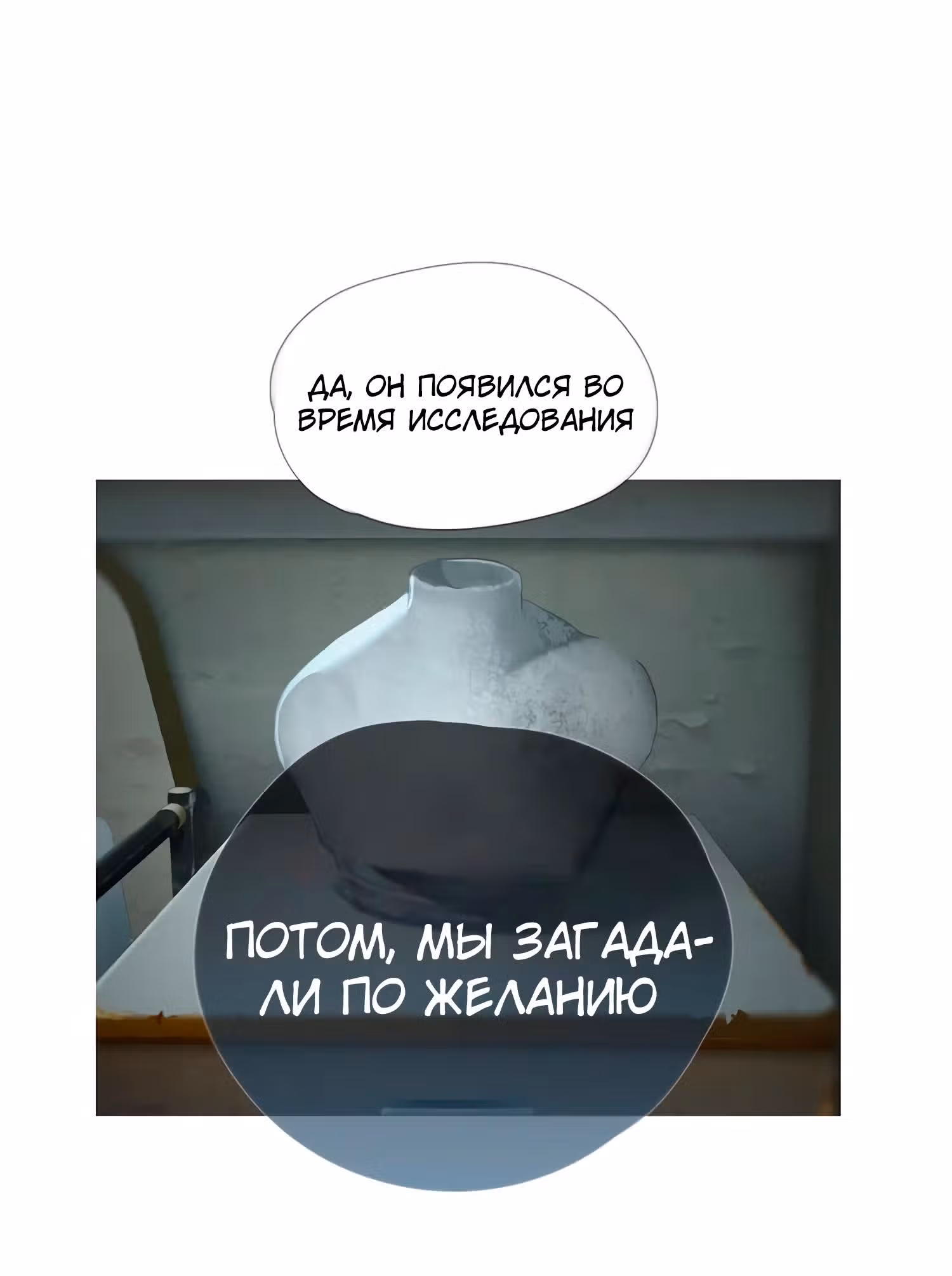 Божья милость — Том 1 · Глава 4, страница 9