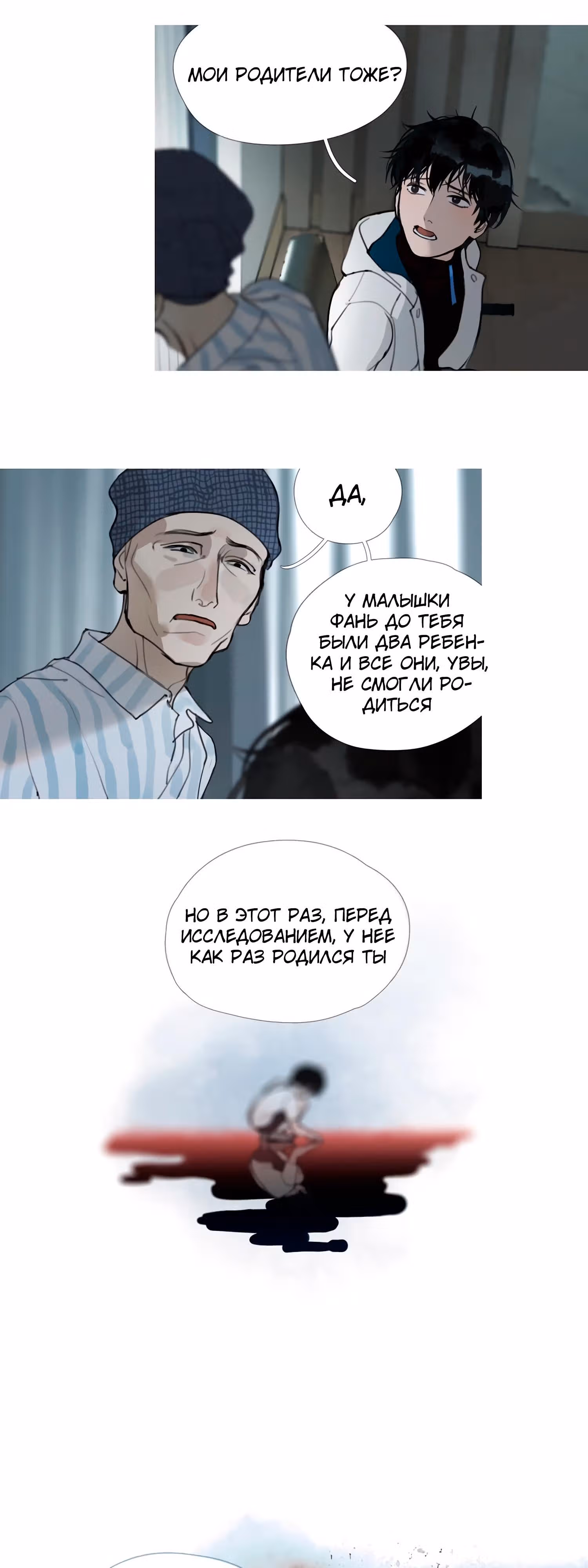 Божья милость — Том 1 · Глава 4, страница 10