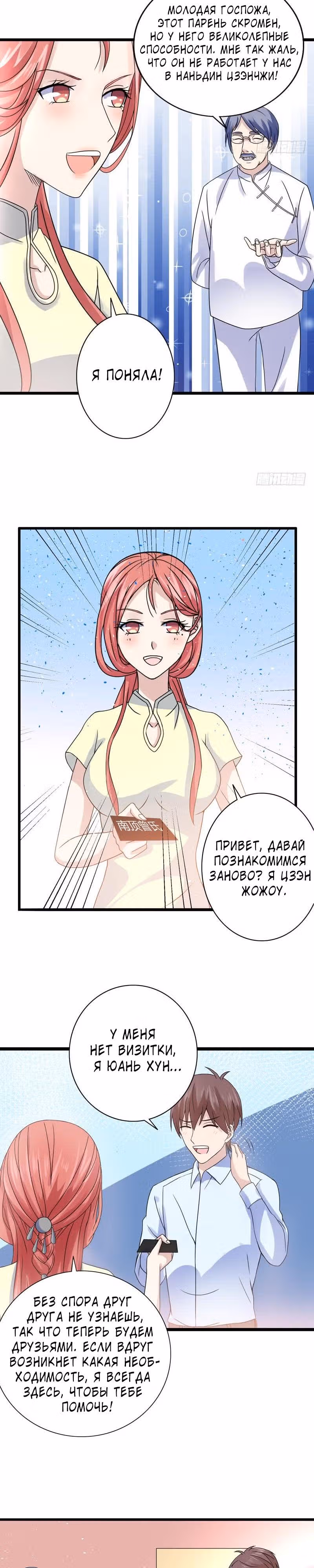 Ни разу не золотой палец — Том 1 · Глава 13, страница 2