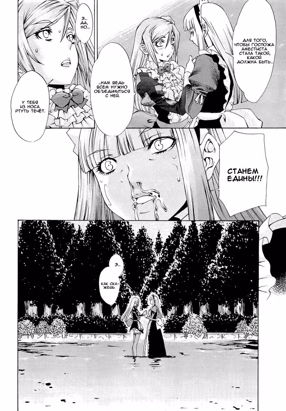 Танец лунного света — Том 2 · Глава 9, страница 30