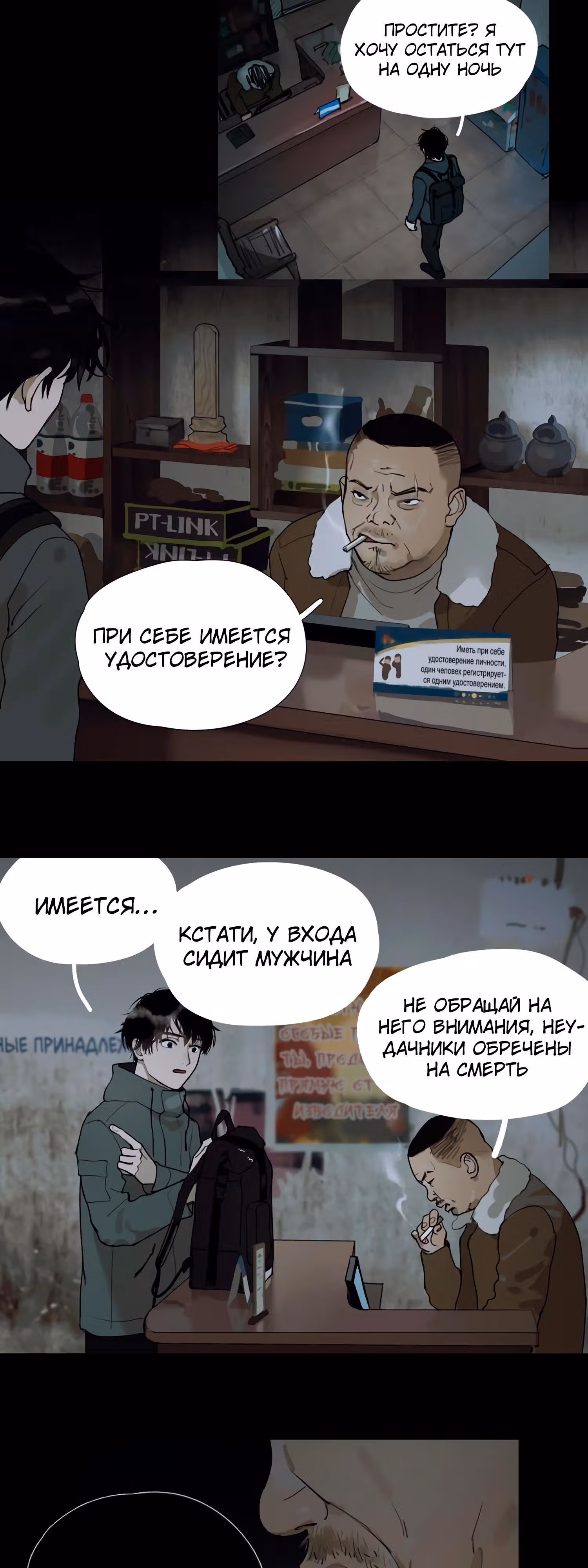 Божья милость — Том 1 · Глава 5, страница 16