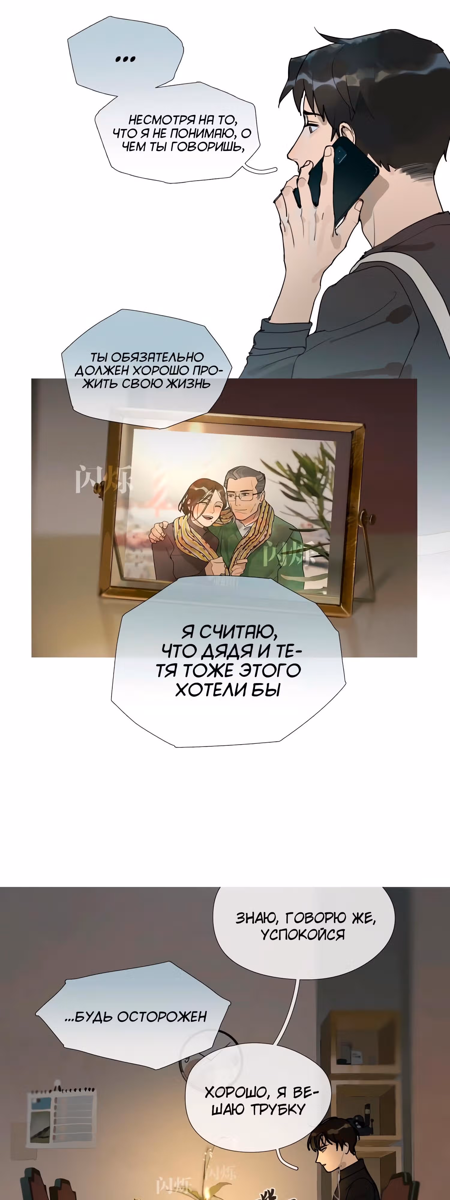 Божья милость — Том 1 · Глава 5, страница 6