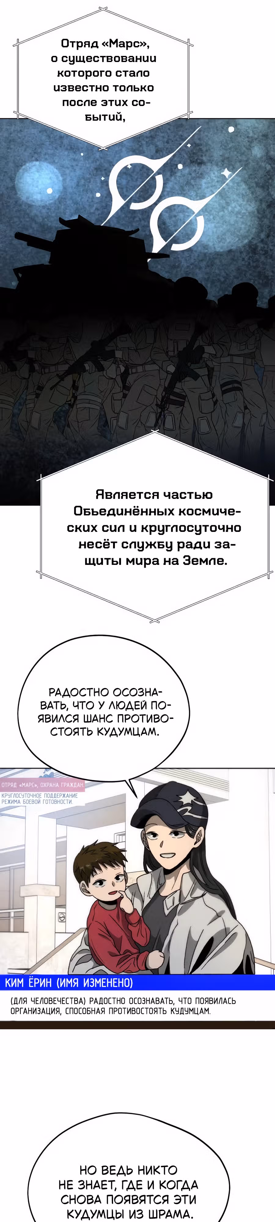 Проект Марс — Том 1 · Глава 13, страница 16