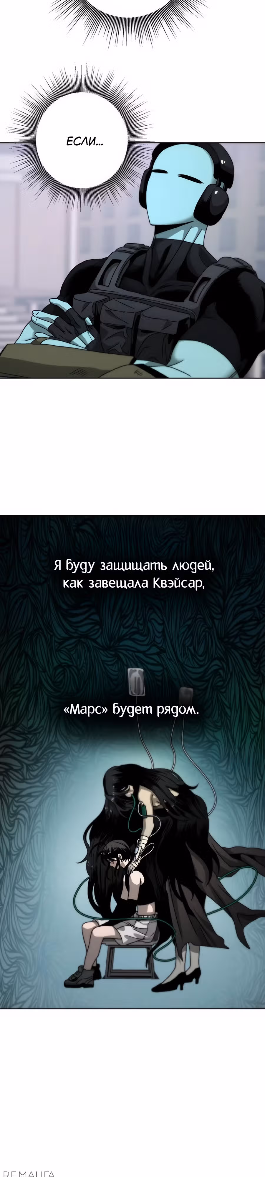 Проект Марс — Том 1 · Глава 13, страница 38