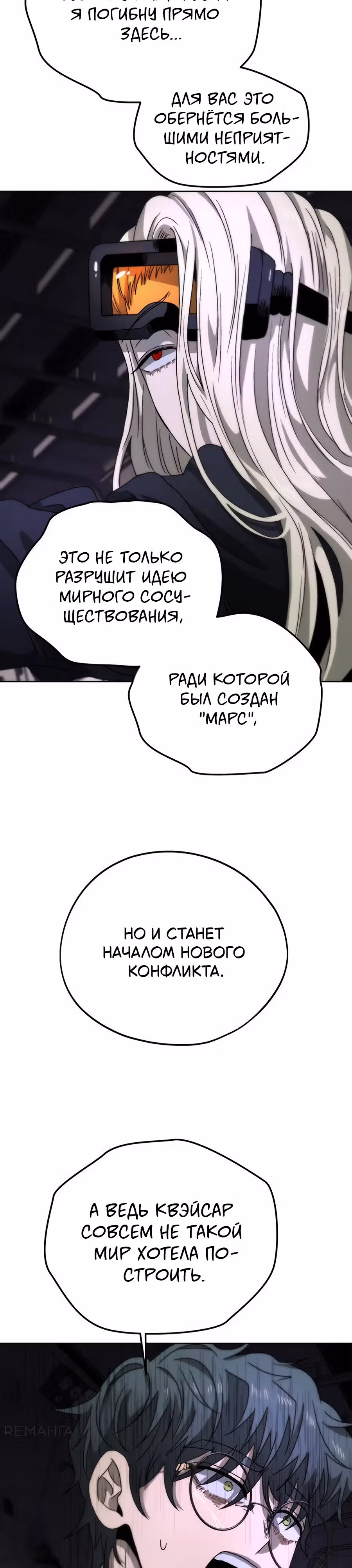 Проект Марс — Том 1 · Глава 13, страница 7