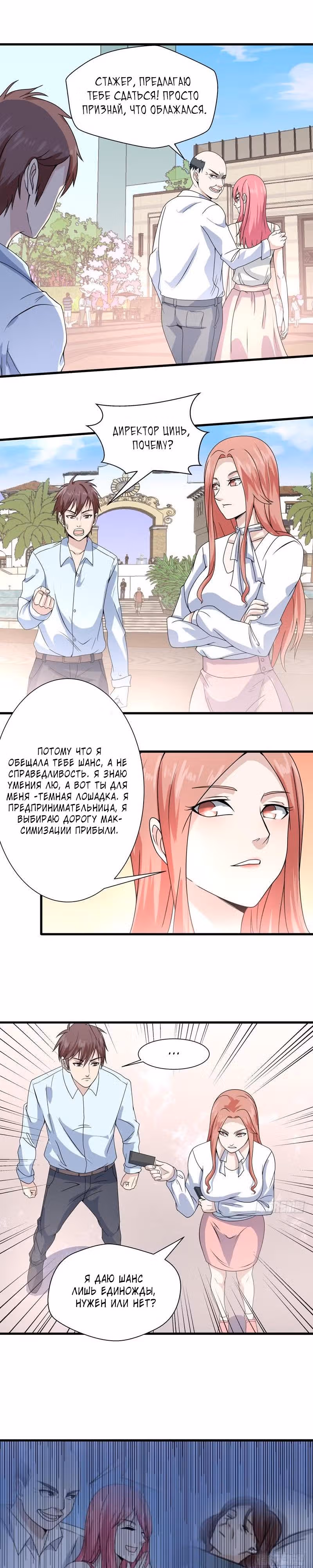 Ни разу не золотой палец — Том 1 · Глава 14, страница 4