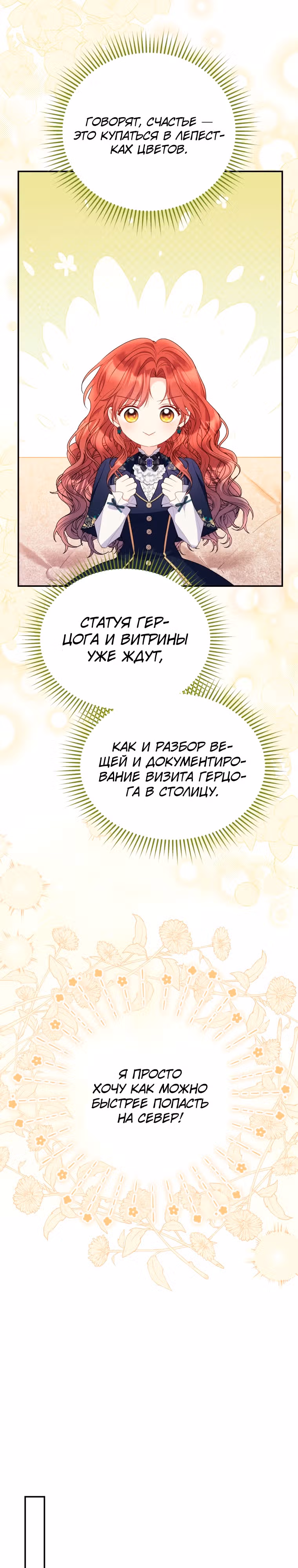 Злодейка, что пленила великого герцога — Том 2 · Глава 57, страница 9