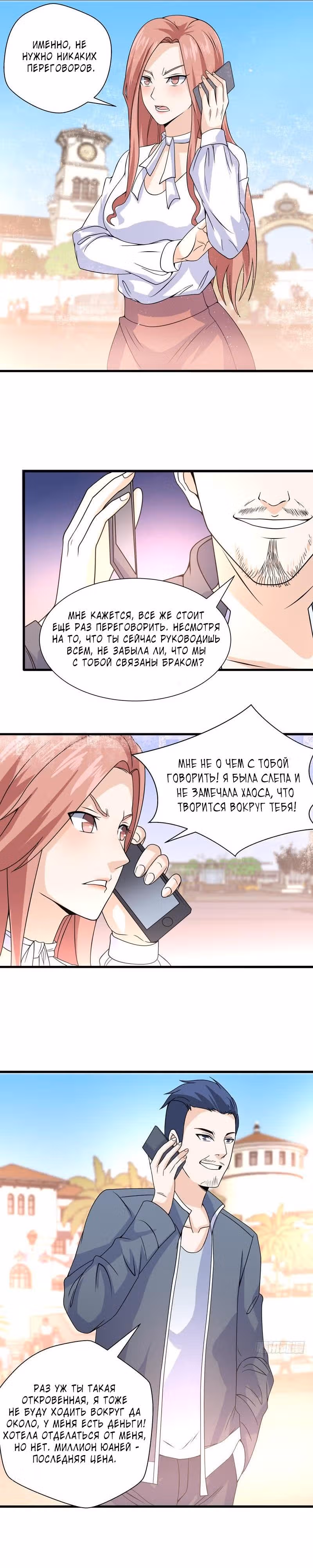 Ни разу не золотой палец — Том 1 · Глава 15, страница 1
