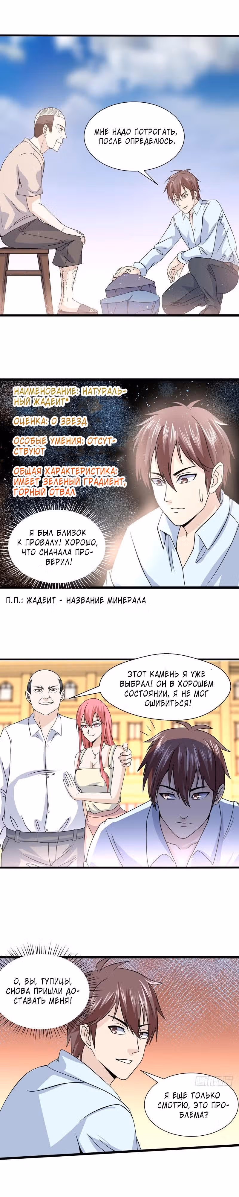 Ни разу не золотой палец — Том 1 · Глава 15, страница 4