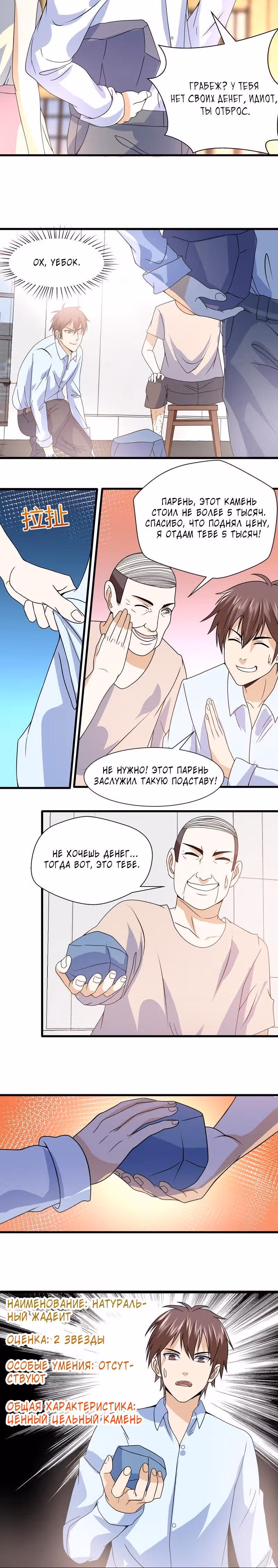 Ни разу не золотой палец — Том 1 · Глава 15, страница 6