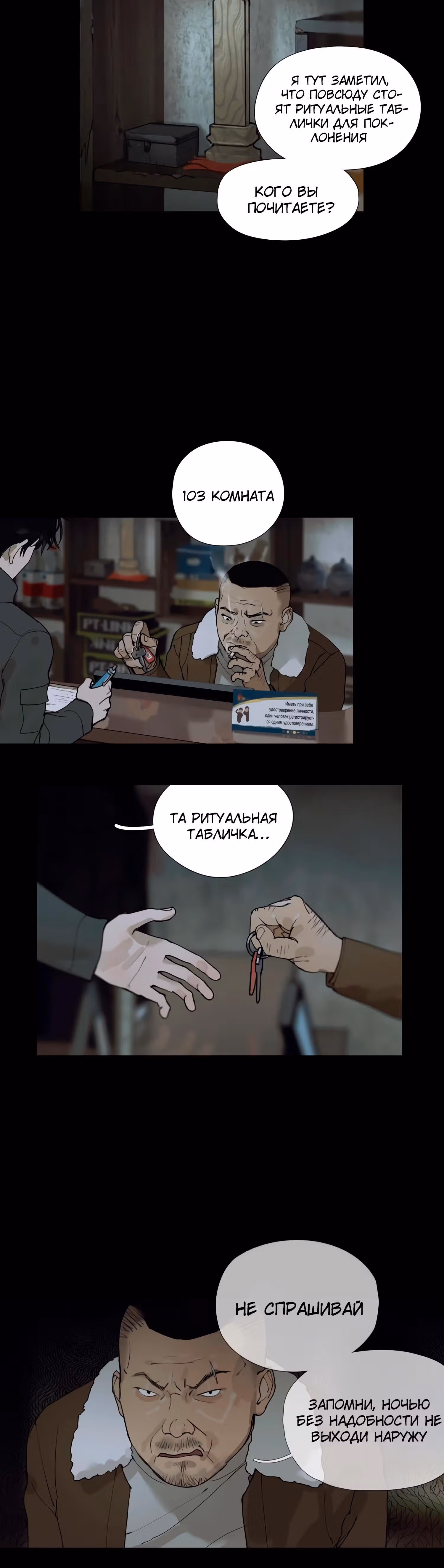 Божья милость — Том 1 · Глава 6, страница 2