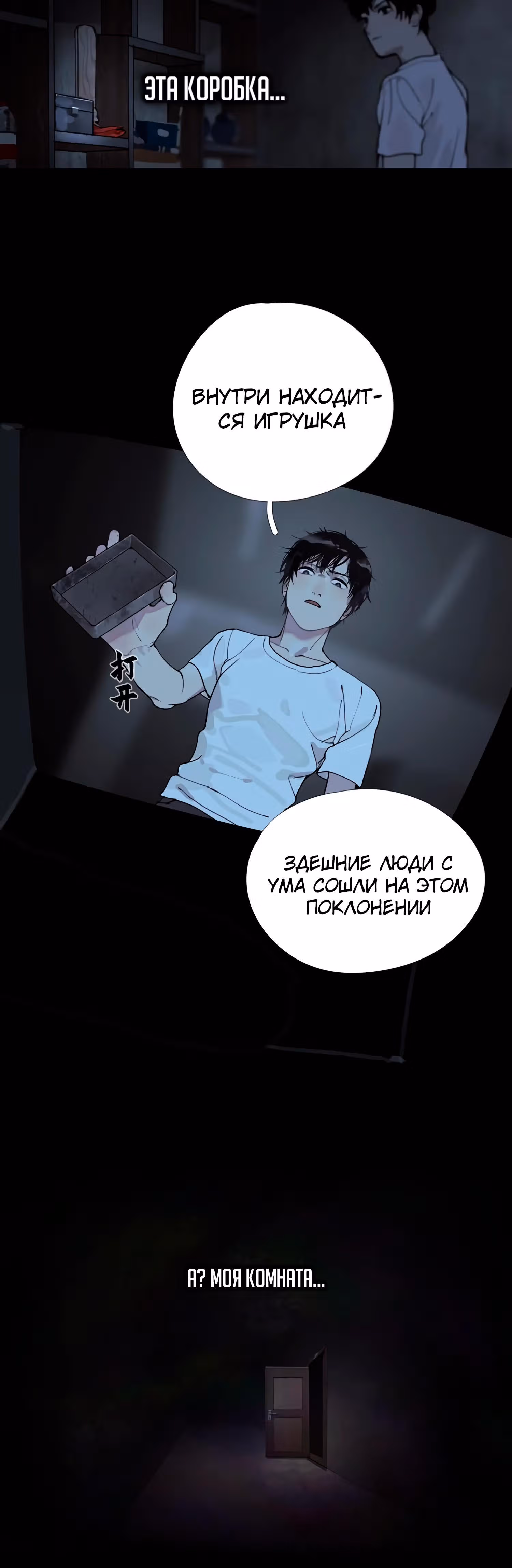 Божья милость — Том 1 · Глава 6, страница 17
