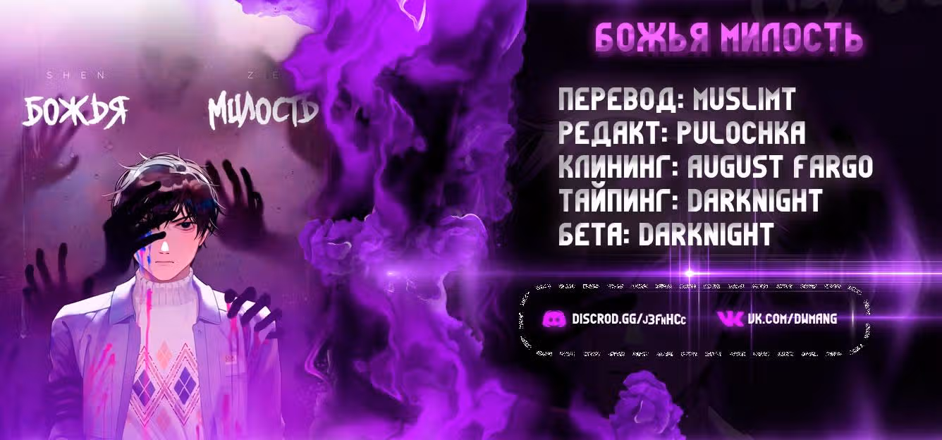 Божья милость — Том 1 · Глава 6, страница 20